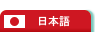 nihongo